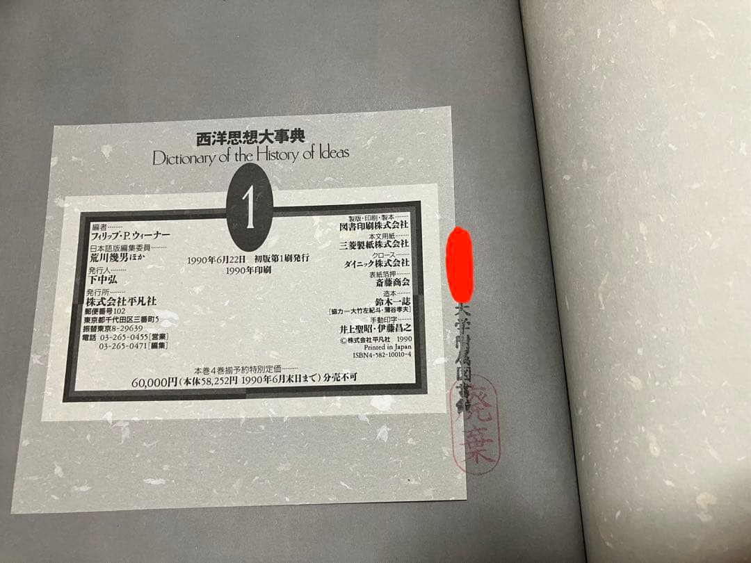 西洋思想大事典〈全5巻セット〉