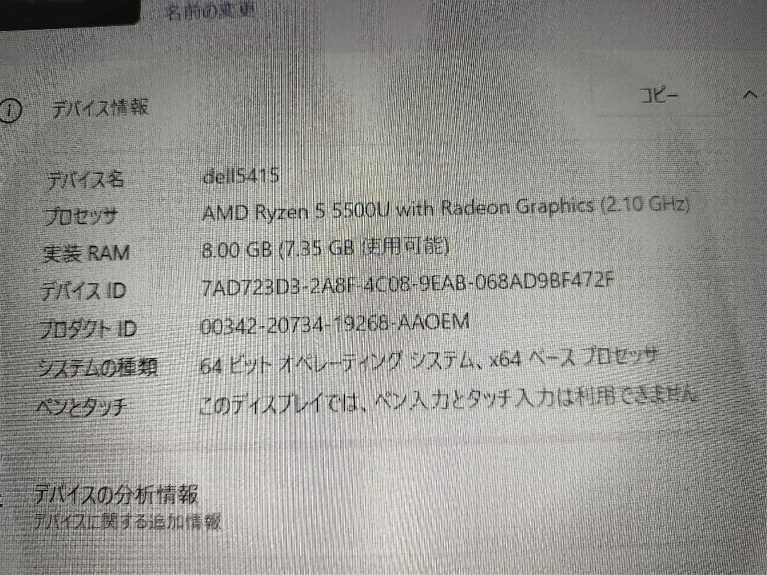 Windowsノート本体 DELL Inspiron 5415 Ryzen5 8GB 256GB