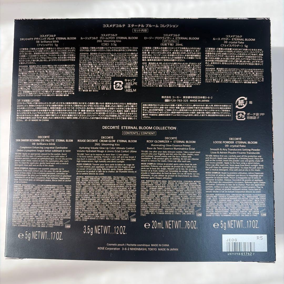 コスメデコルテ エターナルブルームコレクション 2025 限定　クリスマスコフレ
