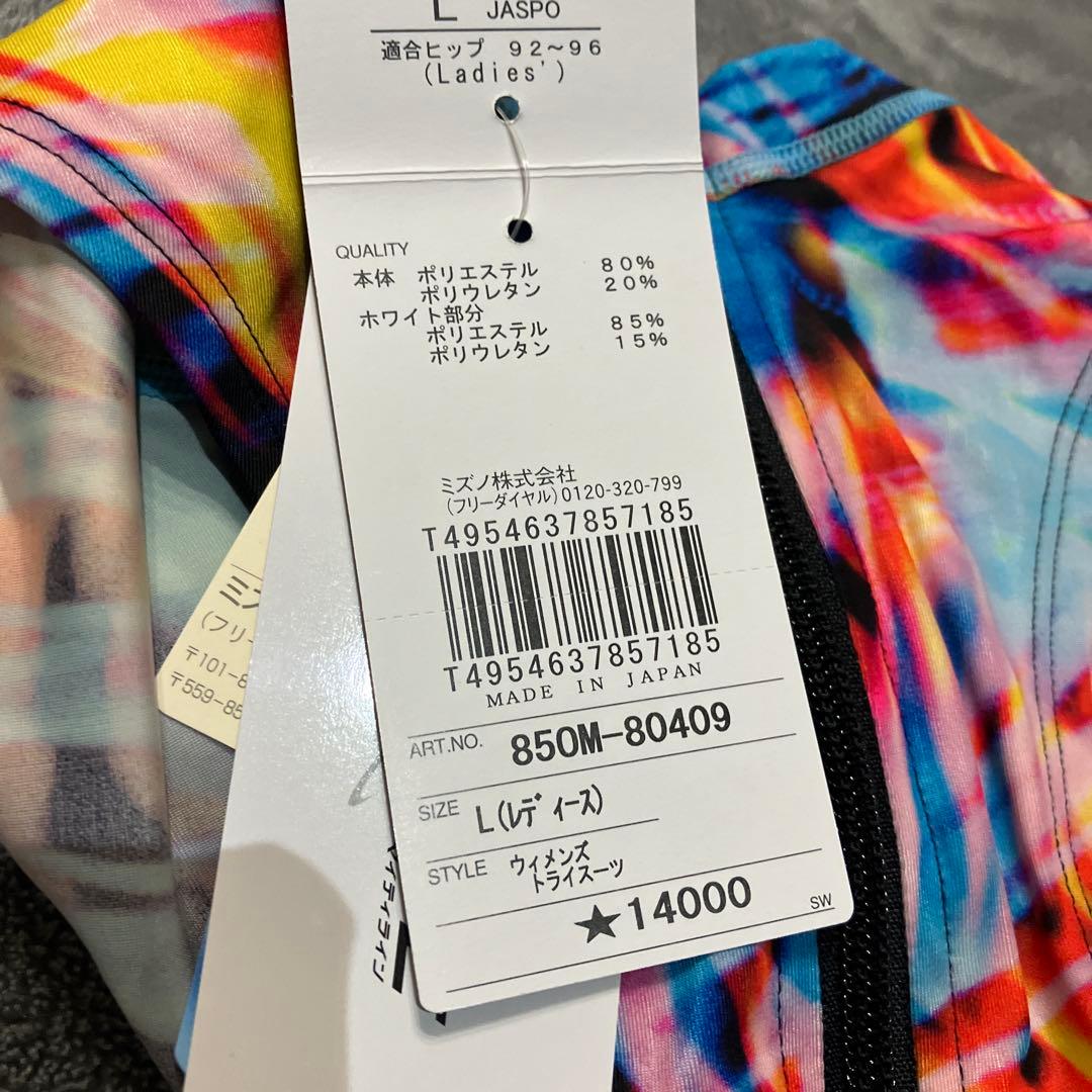 ミズノ ウィメンズトライスーツ 新品