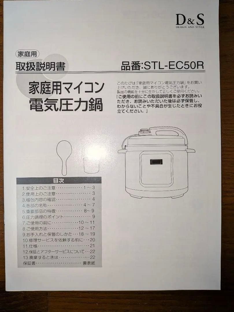 〈新品〉D&S ディーアンドエス 家庭用マイコン電気圧力鍋4.0L /レッド