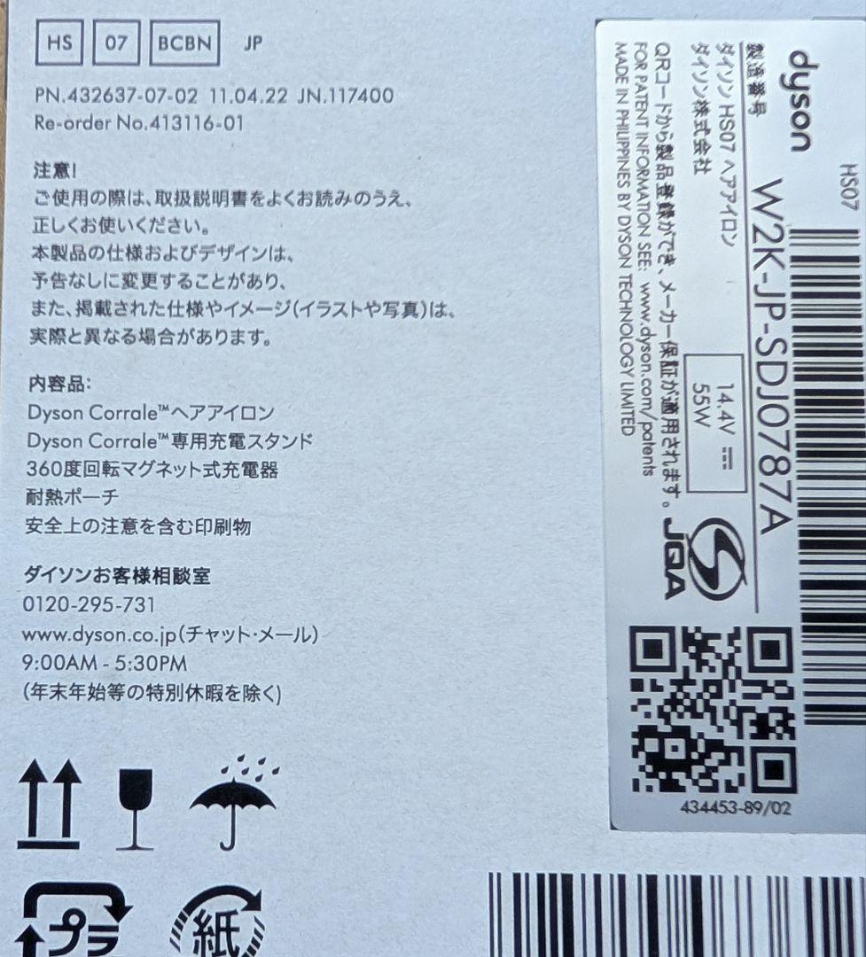 Dyson Corrale　コッパー　ヘアアイロン