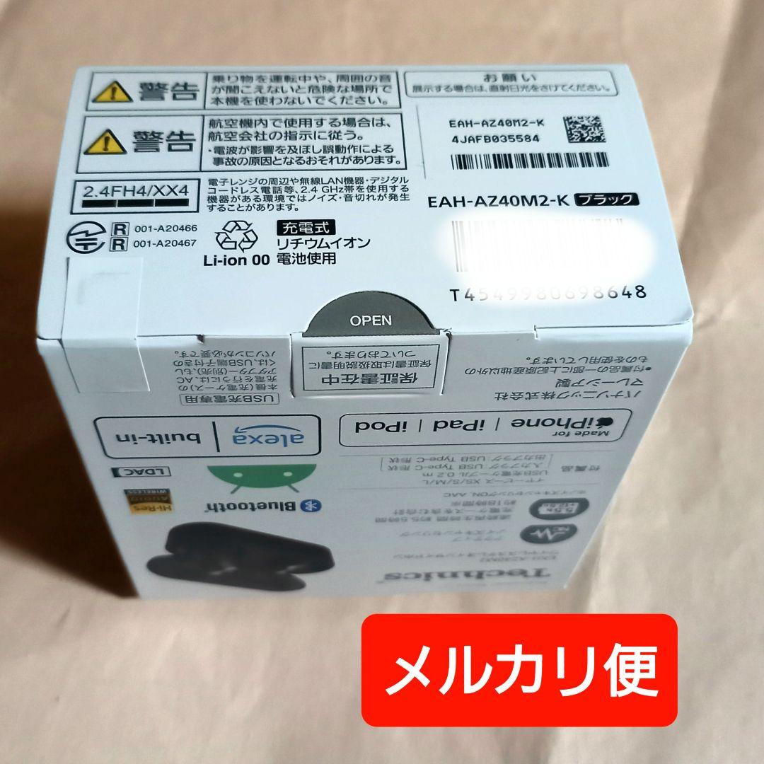 Technics AZ40M2 ワイヤレスイヤホン 未使用 テクニクス