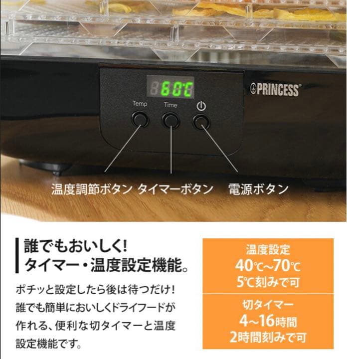 Princess ドライフードメーカー