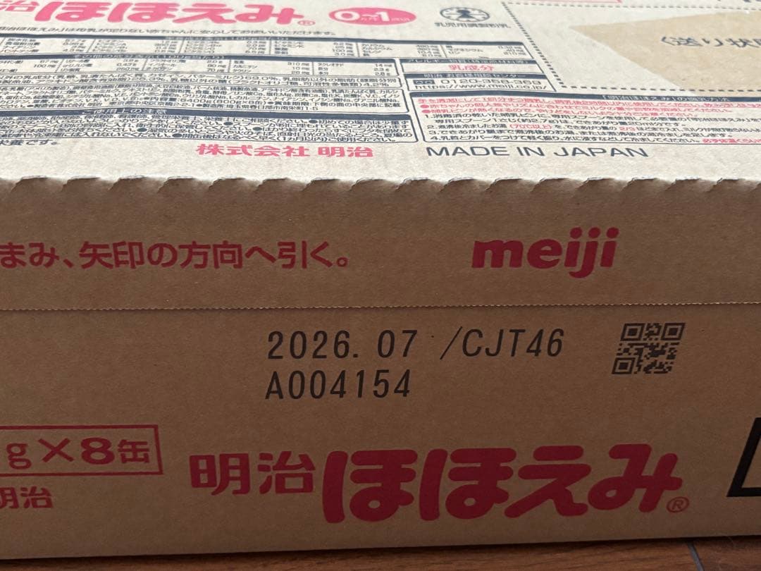 明治 ほほえみ 800g×8個 粉ミルク