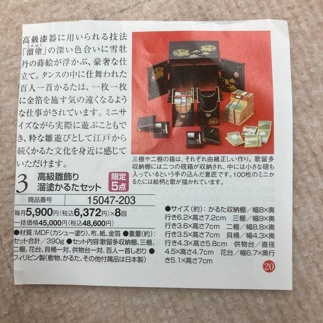 高級雛飾り溜塗かるたセット