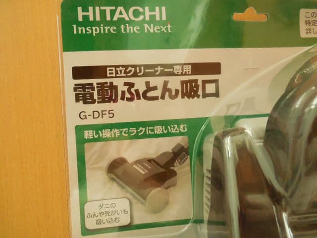 HITACHI 電動ふとん吸口 G-DF5 日立クリーナー専用 布団 ノズル