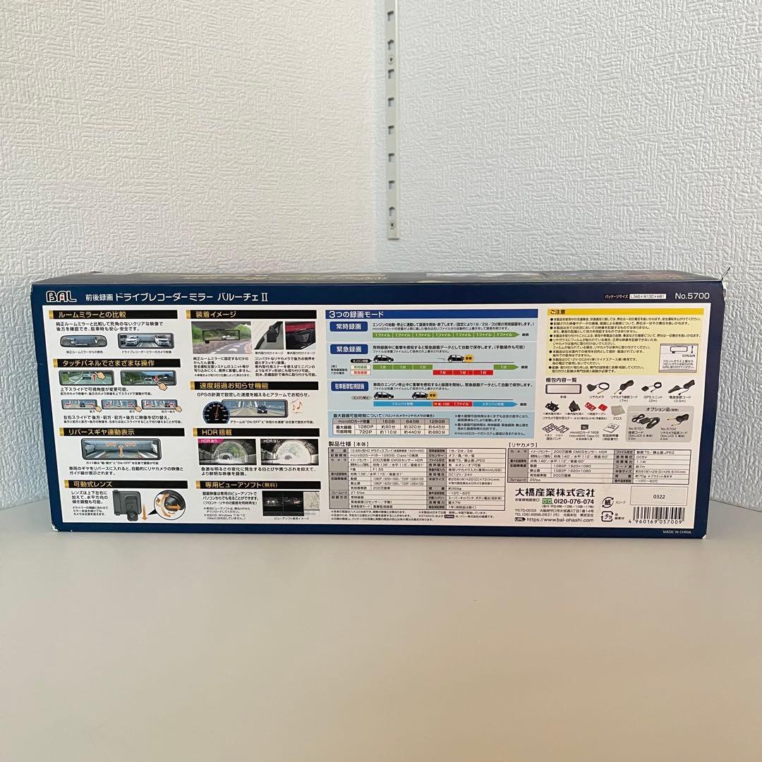 【新品未使用】BAL 前後録画ドライブレコーダーミラー BALUCE II