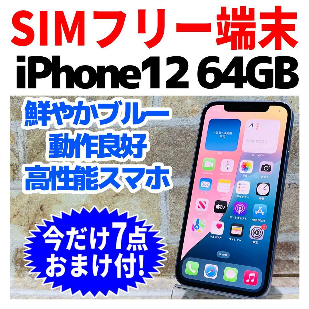 SIMフリー iPhone12 64GB X-1388 パープル 新品バッテリ－