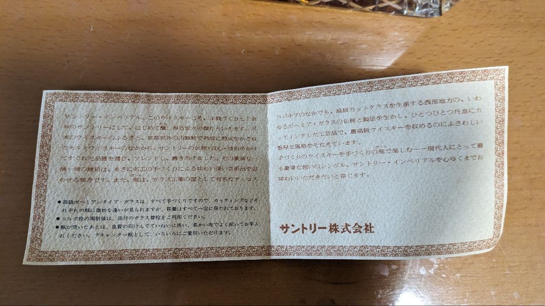 IMPERIAL　ウィスキー