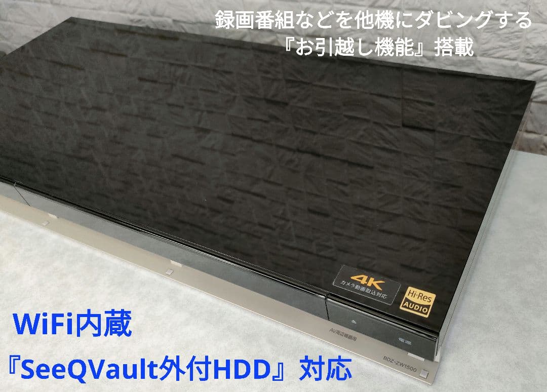 ほぼ新品2TB！W録！高画質！4KUPコンバート！SONY BDZ-ZW1500