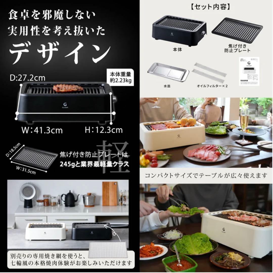 【新品】GLAMP 超少煙グリル SG-1 未開封新品 ホットプレート 焼肉