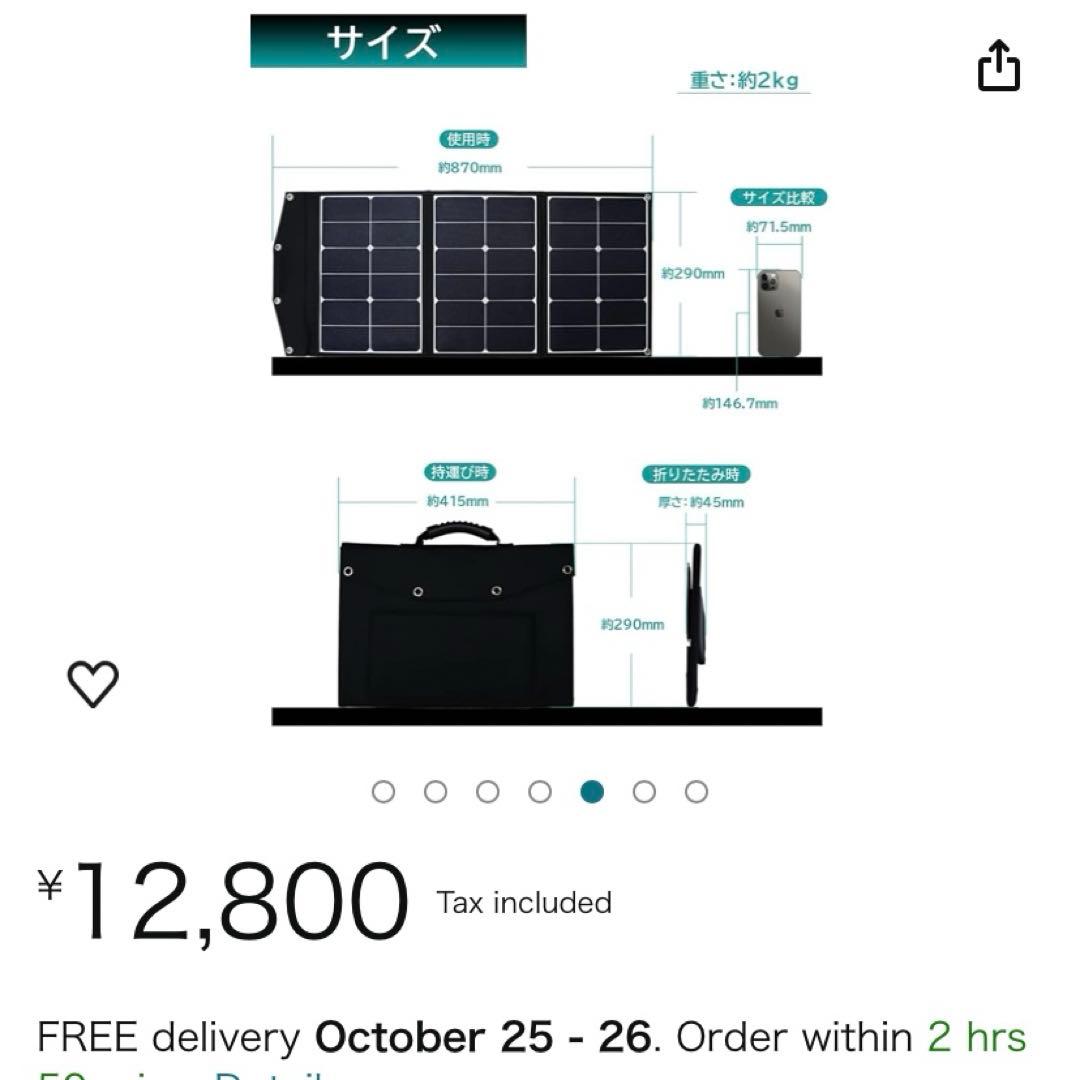 太陽光発電MAX60W