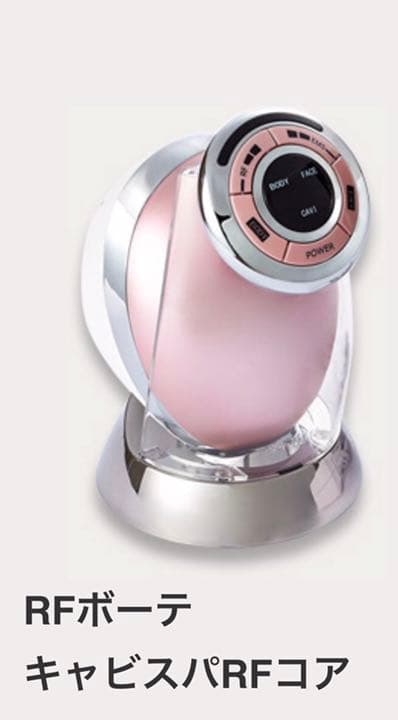 RFポーテ キャビスパ RFコア ピンク