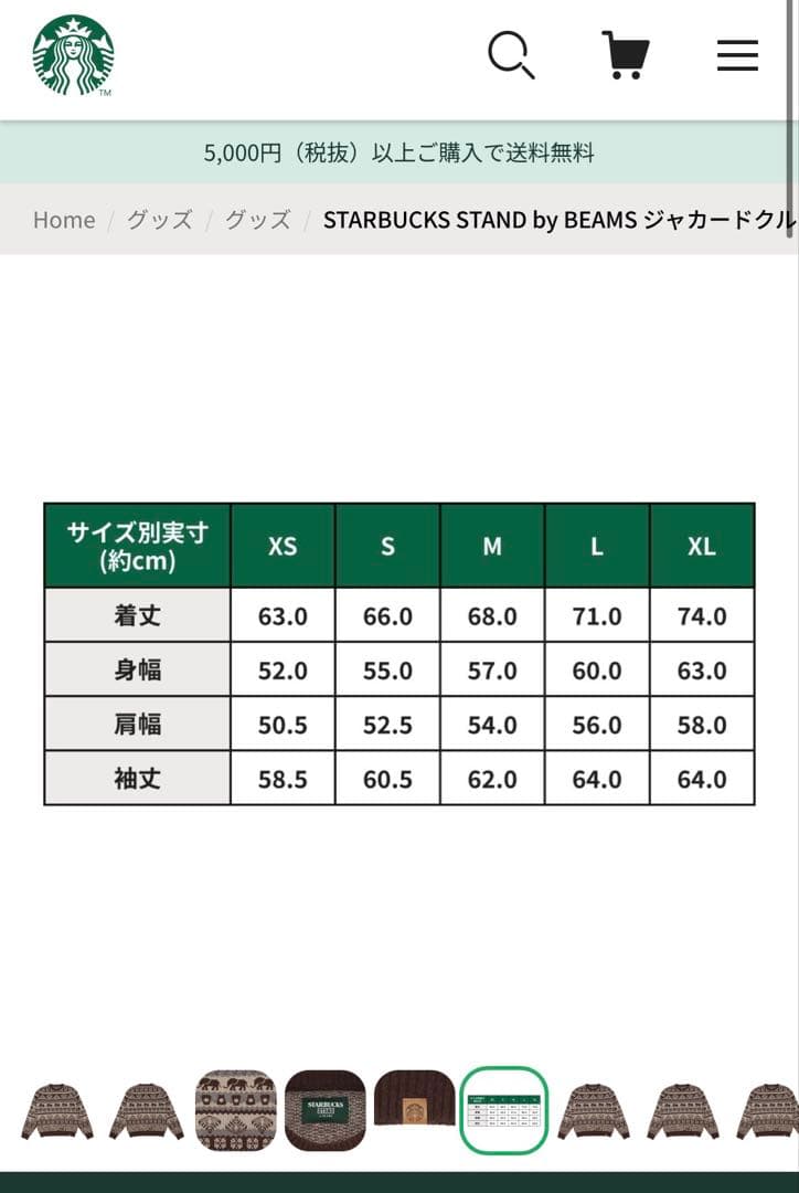STARBUCKS STAND by BEAMS ジャカードクルーニット