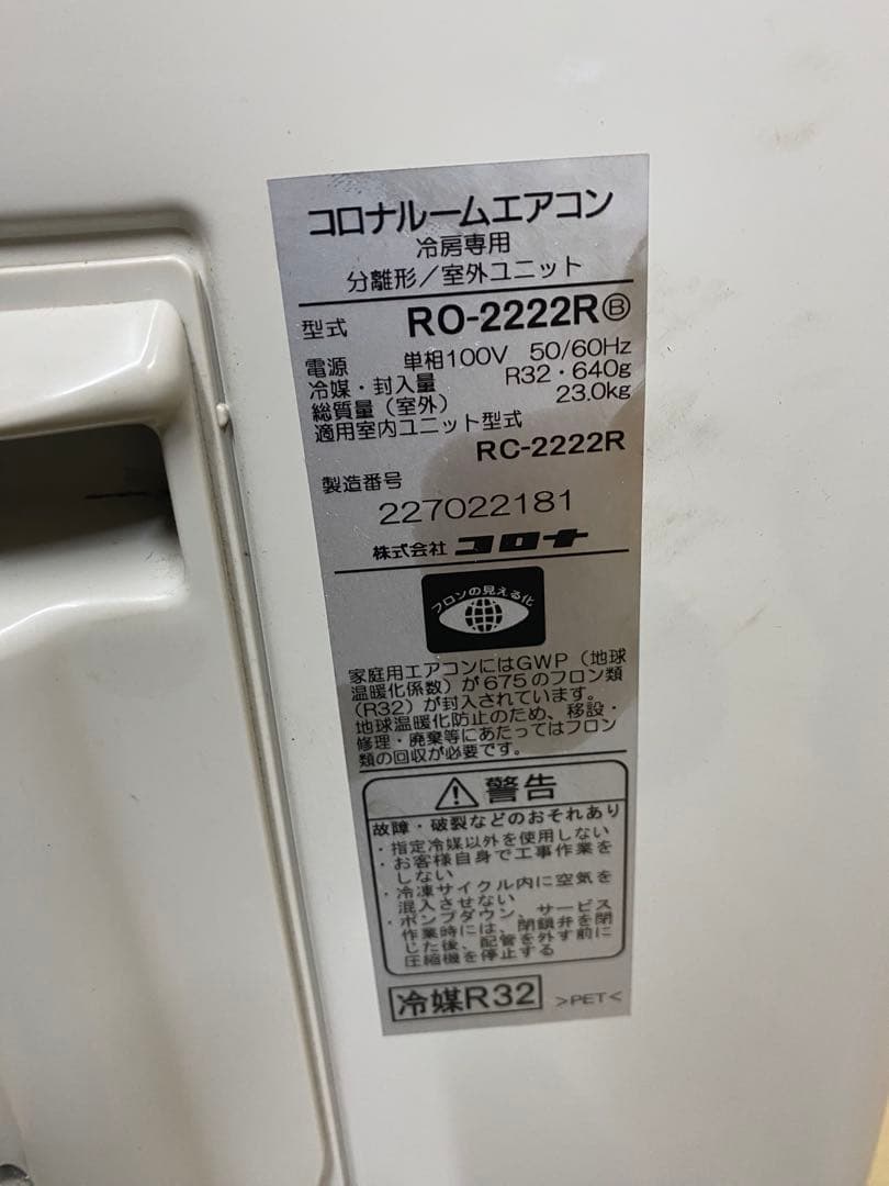 【Tasy Tasy 】CORONA エアコン RC-2222R 22年製