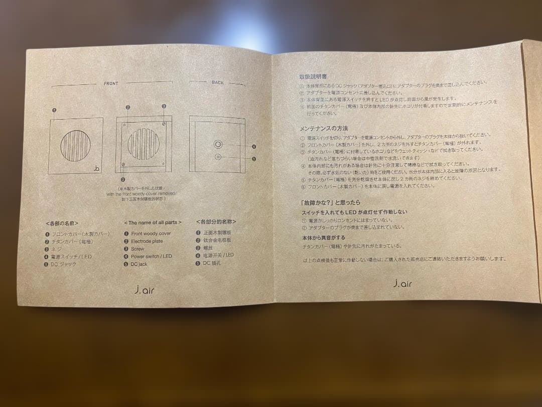 J.air オゾン+イオン型空間除菌洗浄機