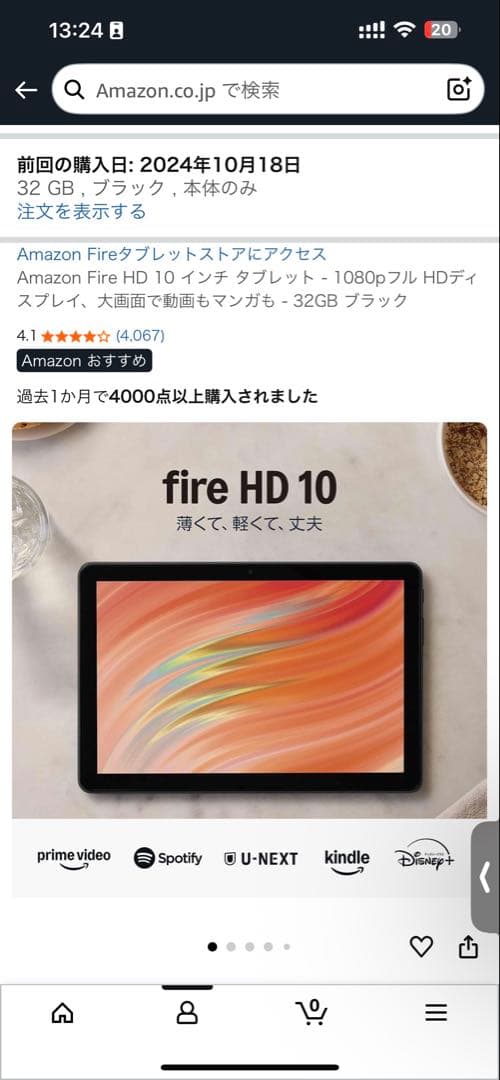 Kindle fire hd 10 32GB 第13世代　ブラック