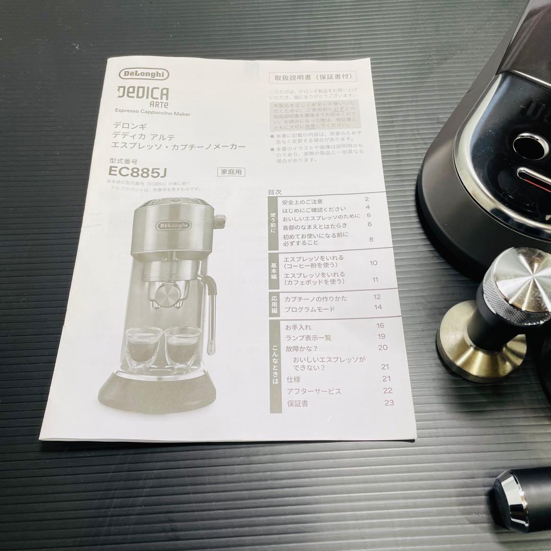 【送料込】DeLonghi EC885J デディカアルテ エスプレッソ