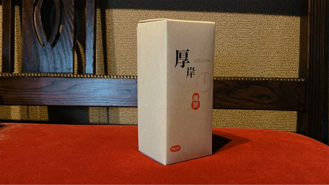 厚岸 NEW BORN 第一弾 FOUNDATIONS 1