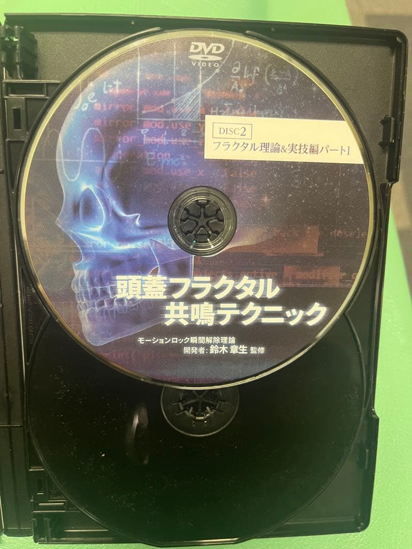 頭蓋フラクタル共鳴テクニックの映像教材、 DVD6ディスクセット