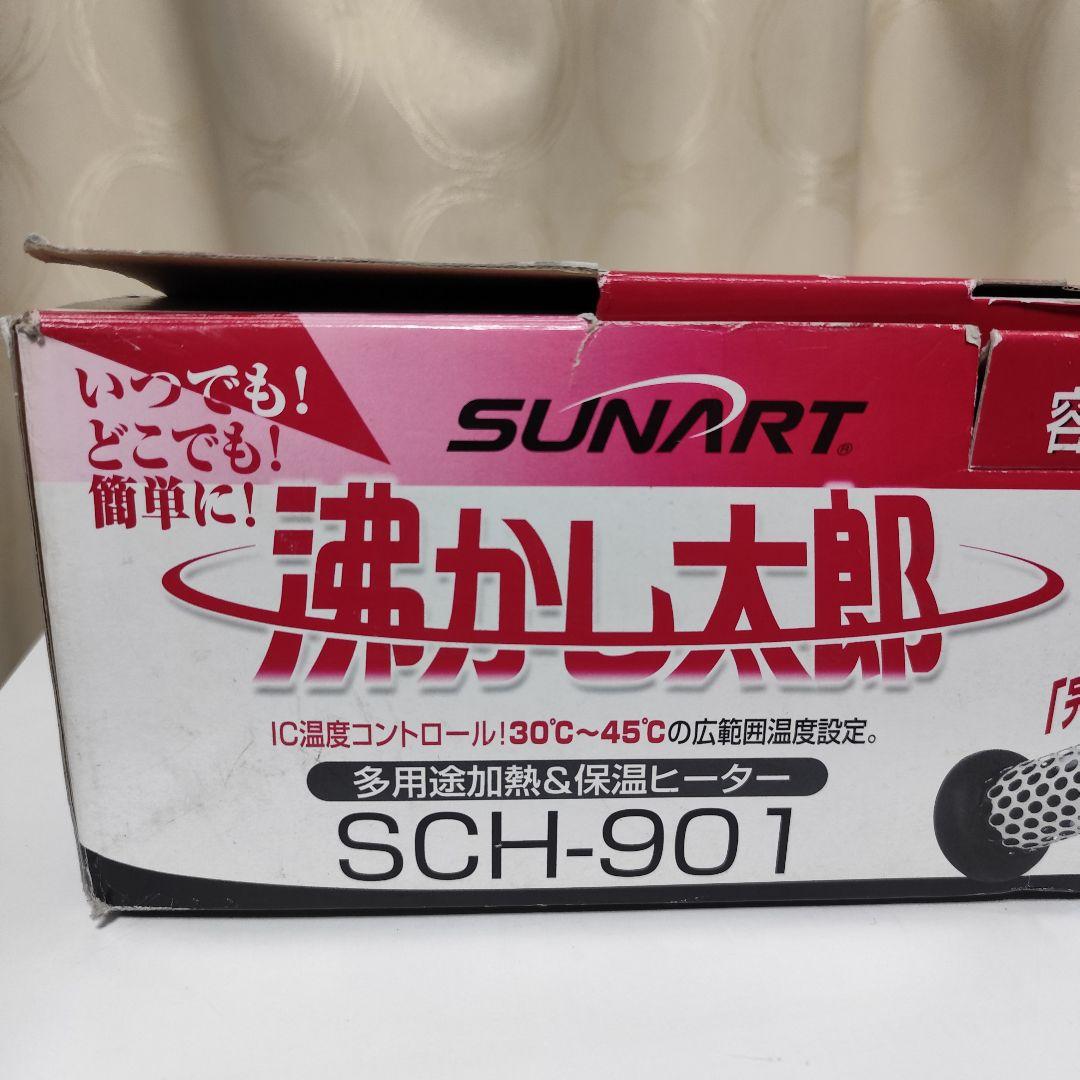 沸かし太郎 SCH-901 SUNART クマガイ 海水浴用温水づくりで使用
