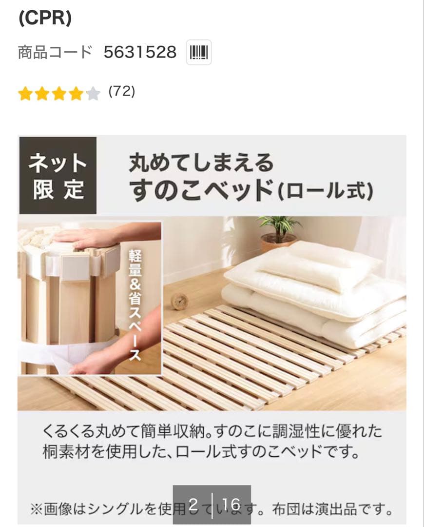 ニトリ セミダブル ベッドセット Nスリープ ハードマットレス＋桐すのこ