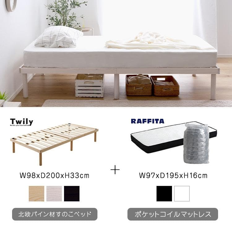 2段階調整脚付きすのこベッド ポケットコイルマットレスセット(シングル)