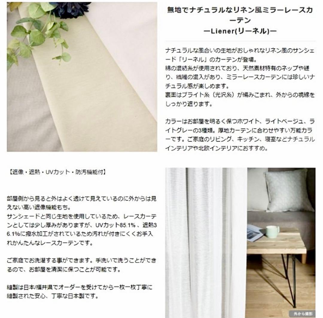 新品未使用　リネン風レースカーテン 遮熱 ミラーレース 幅200×丈196