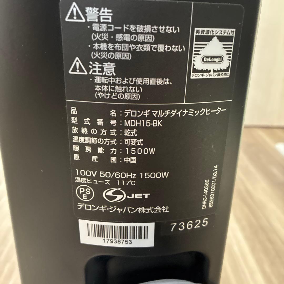 デロンギ マルチダイナミックヒーター MDH15-BK 中古品