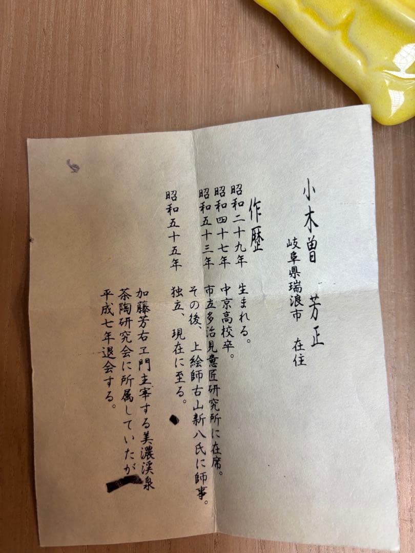 大亀香合　小木曽　芳正