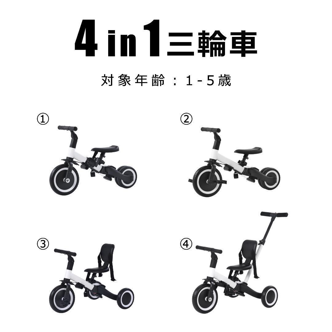 子供用三輪車 4in1 三輪車のりもの押し棒付き 自転車 おもちゃ ホワイト