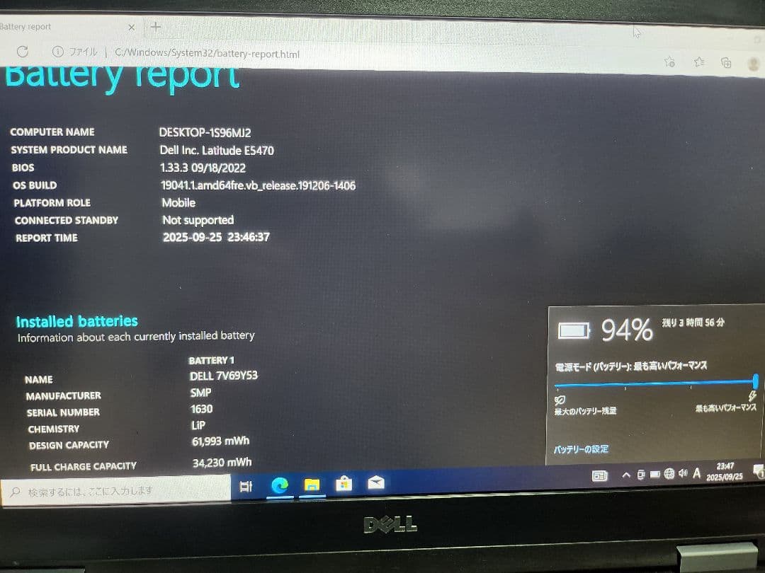 DELL Latitude E5470 ノートパソコン④