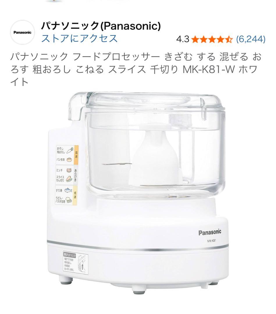 しんさま専用です。 【新品未使用】Panasonic フードプロセッサー