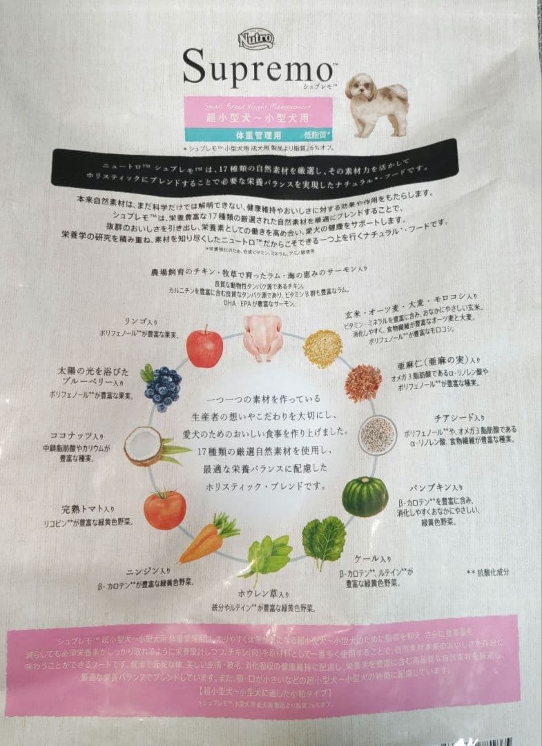 シュプレモ 体重管理用 3kg ×2袋