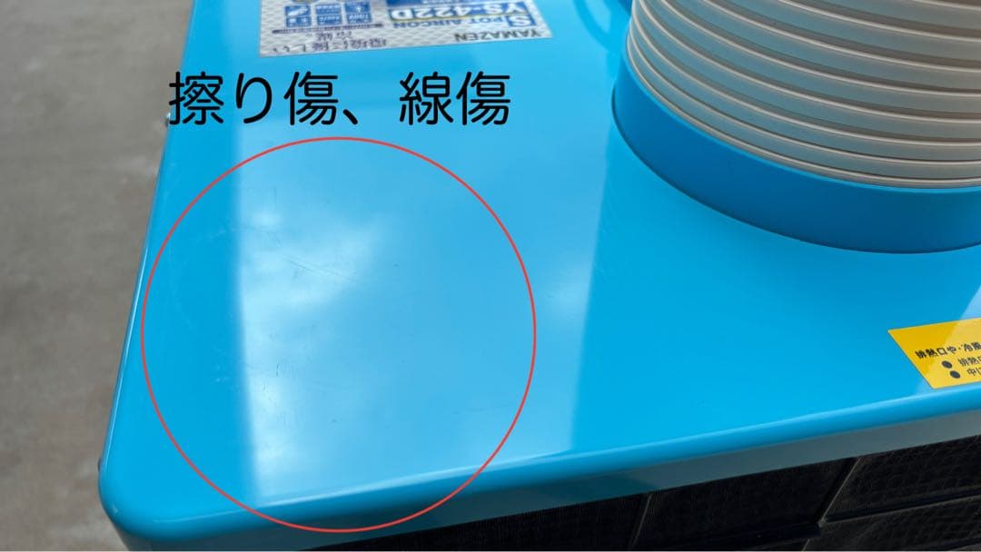 【最終値下げ】ヤマゼン 山善 スポットエアコン YS-422D