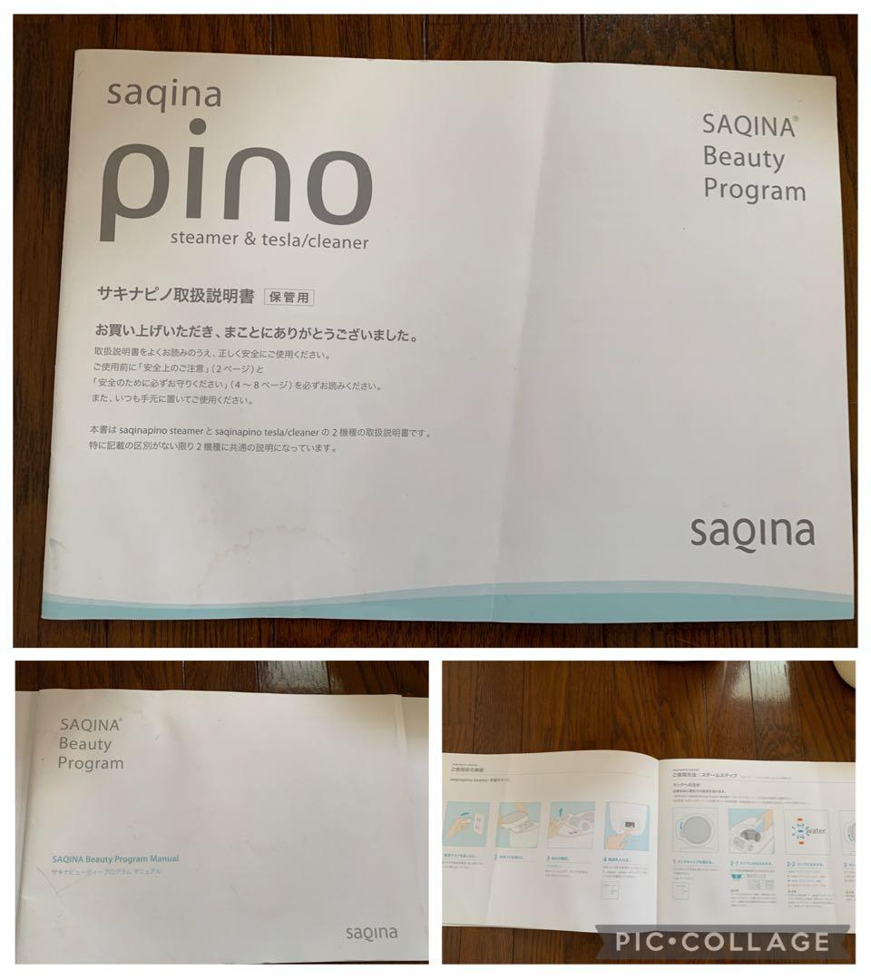 美顔器 saqinapino サキナピノ SAQINA