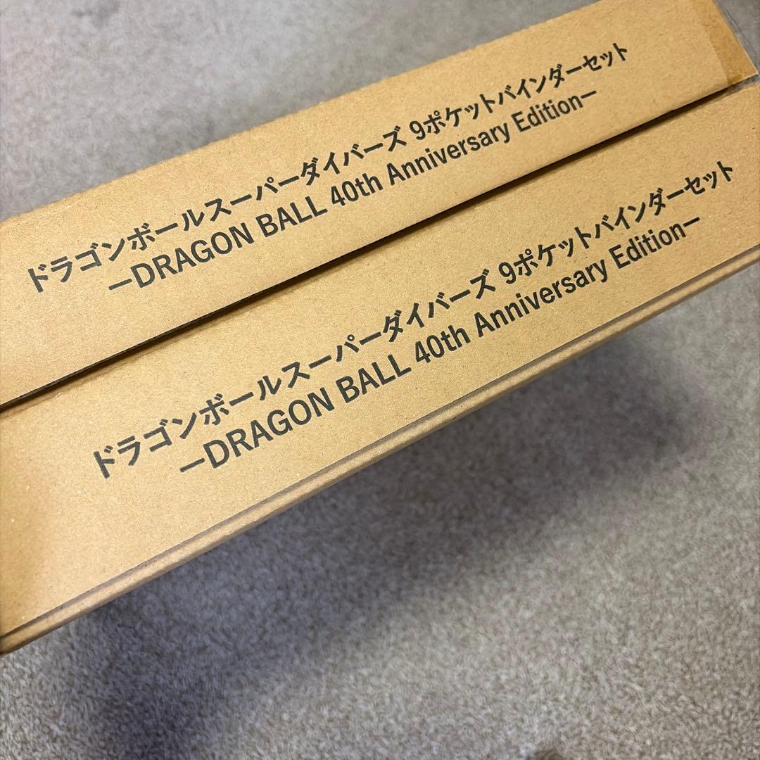 ドラゴンボールスーパーダイバーズ プレミアムバンダイ 9ポケットバインダー 2個