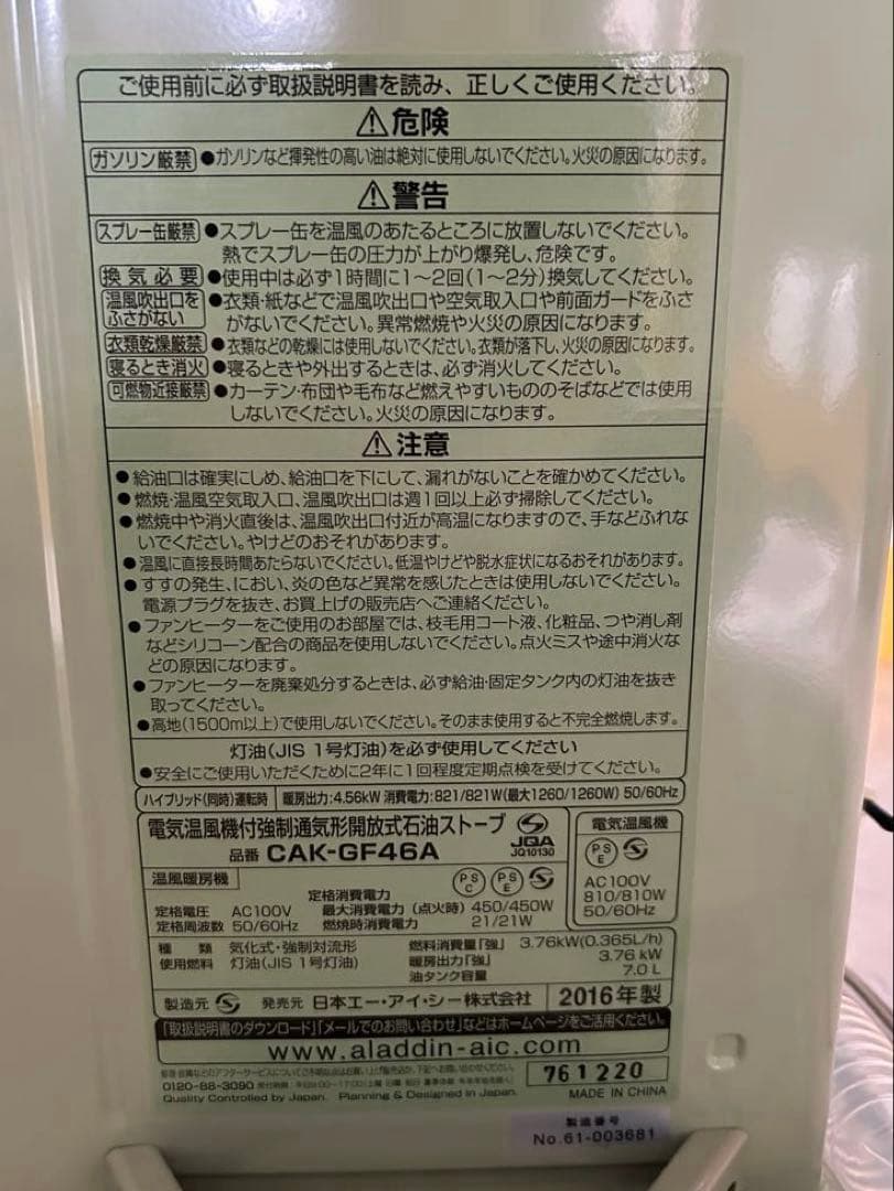 アラジン　ハイブリッド石油ファンヒーター　電気ストーブ　CAK-GF46A(G)