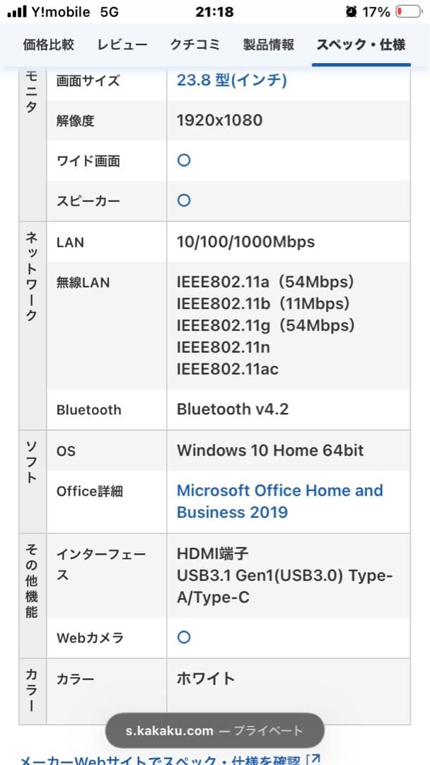 デスクトップPC(オールオンワン) ESPRIMO FH70/D3 ジャンク品