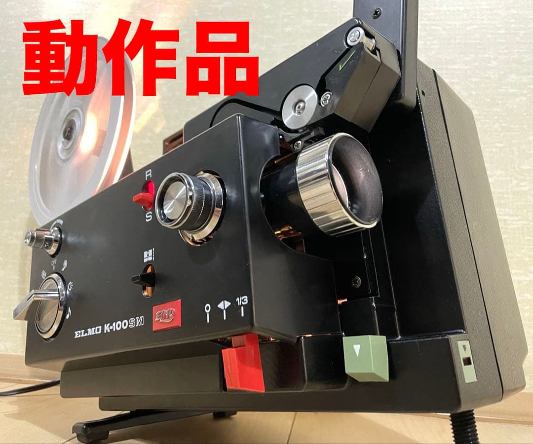 【8ミリ映写機】エルモ ELMO K-100SM