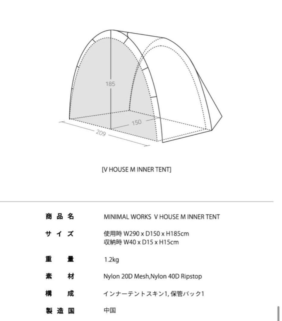 MINIMALWORKS VハウスM インナーテントのみ