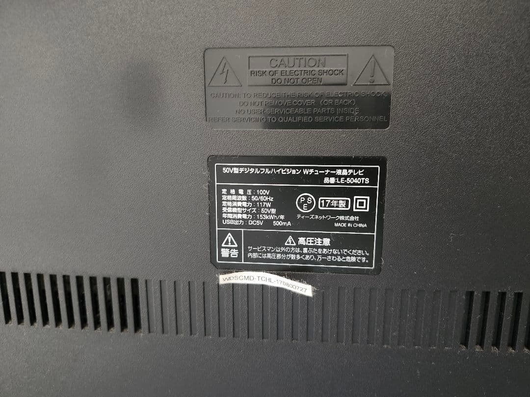 TEES 50V型デジタルフルハイビジョン Wチューナー 液晶テレビ