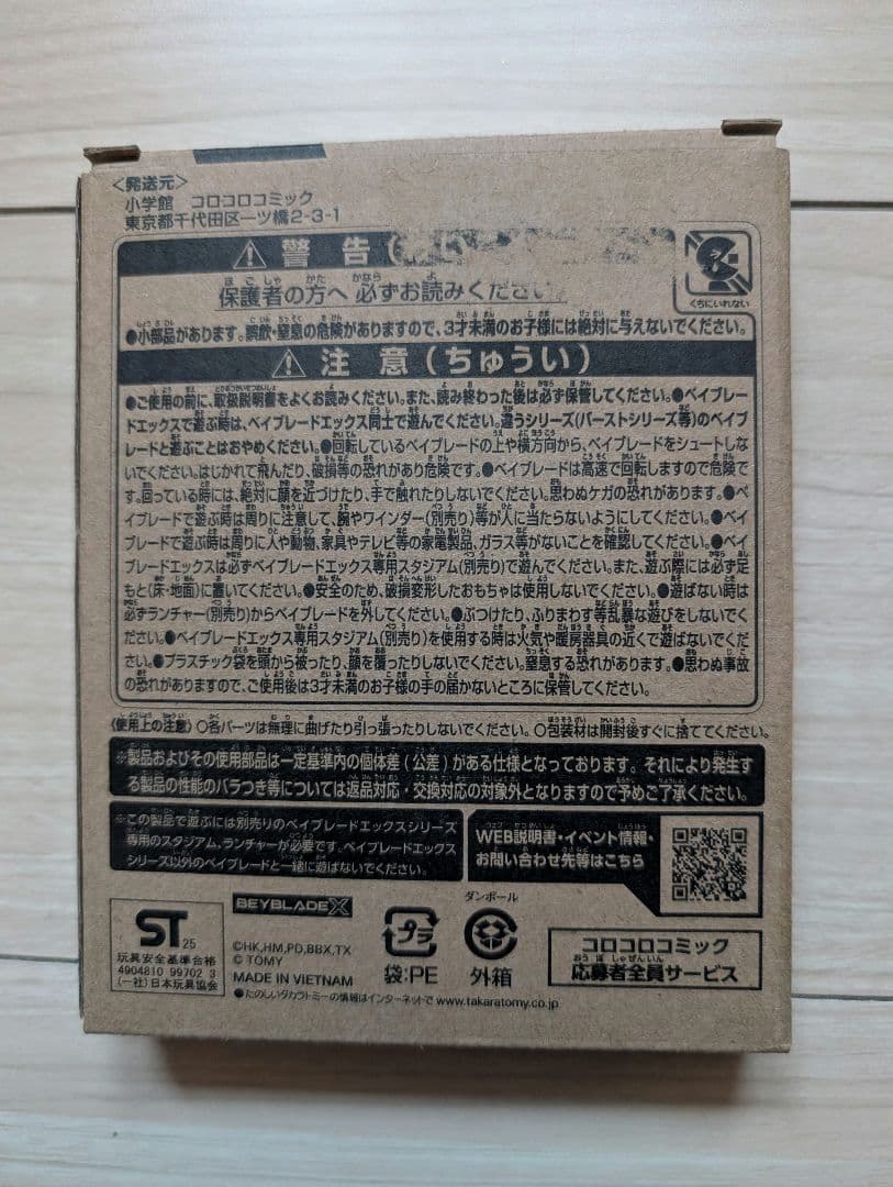 ベイブレードX UX-00 オロチクラスタ6-60LF　コロコロコミック限定