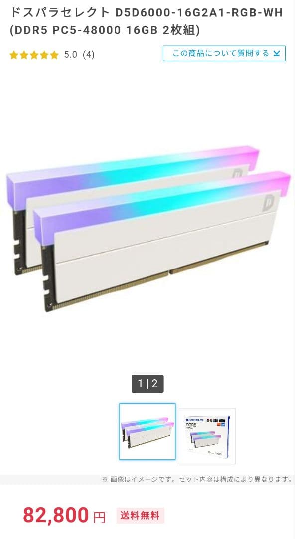 ドスパラセレクト ddr5 6000MHz 16GB×2(32GB) ホワイト