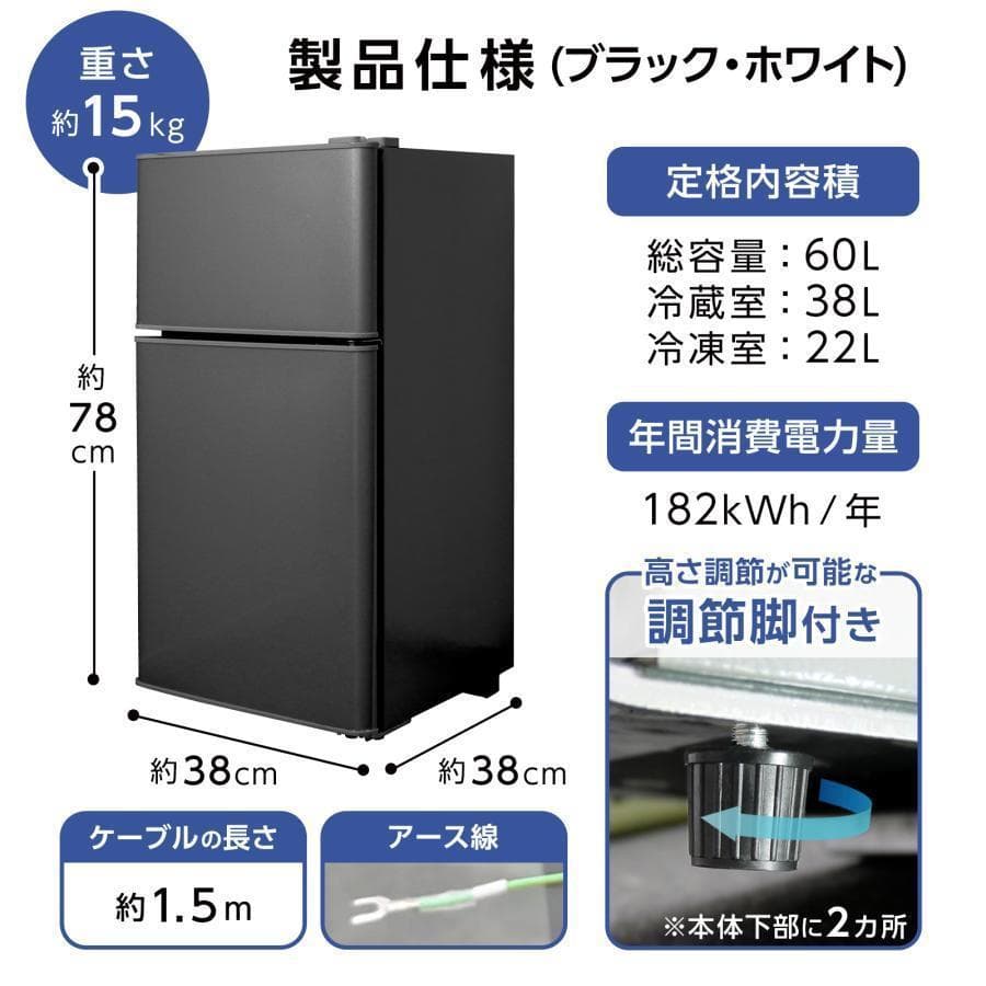 冷蔵庫 一人暮らし 冷凍冷蔵庫2ドア 小型 家庭用 60L 2895 白