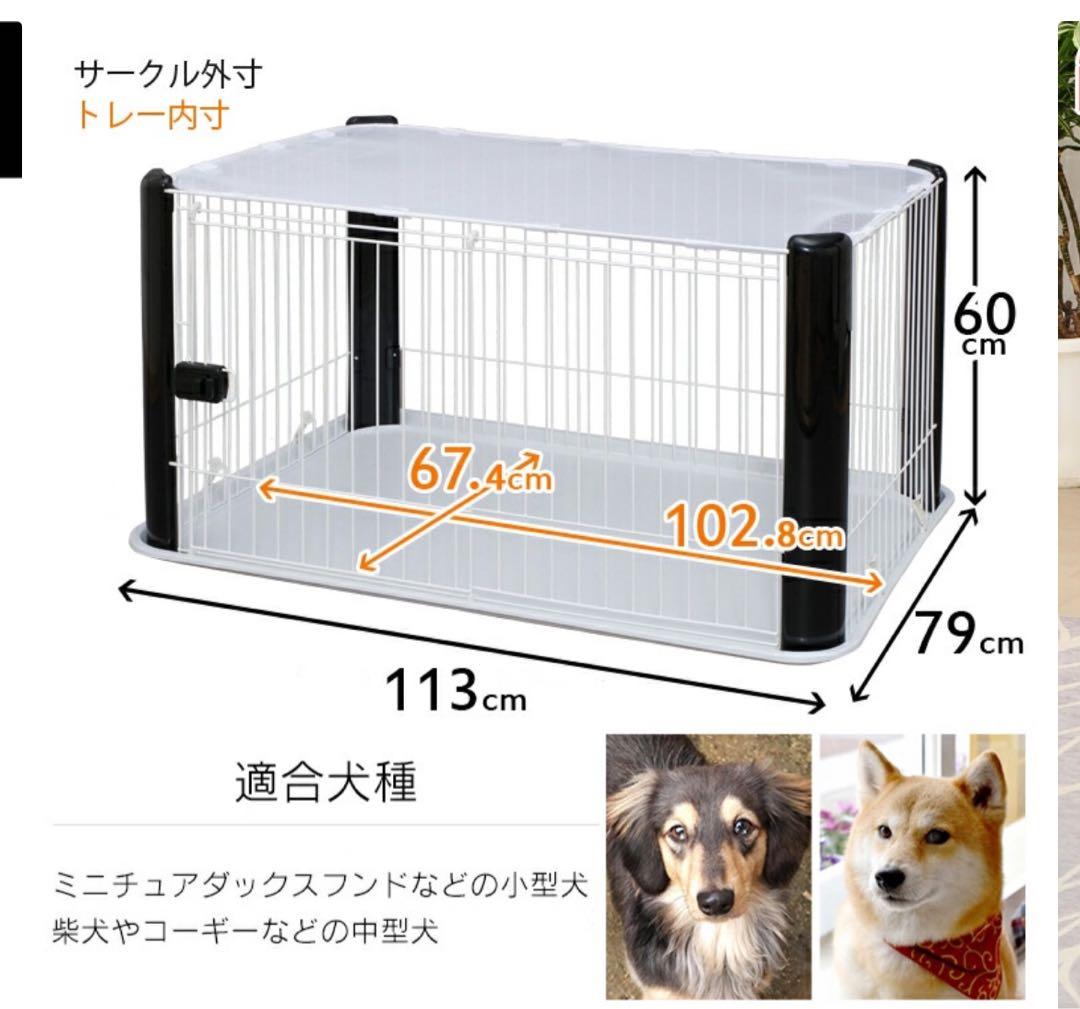 限定特価 ペットサークル 幅113cm ホワイト・ブラック