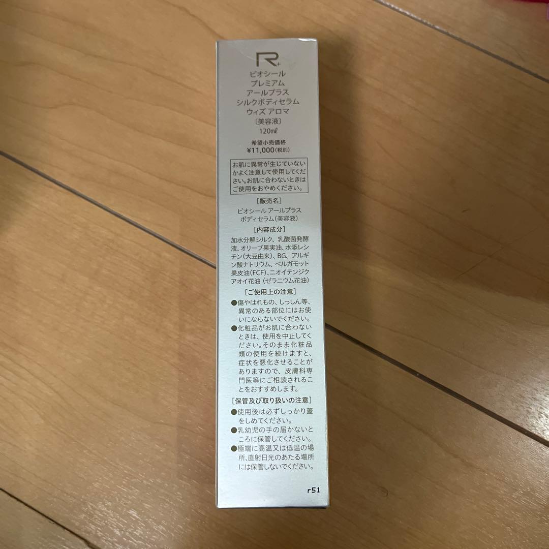 BIORISE シルクボディセラム 20ml