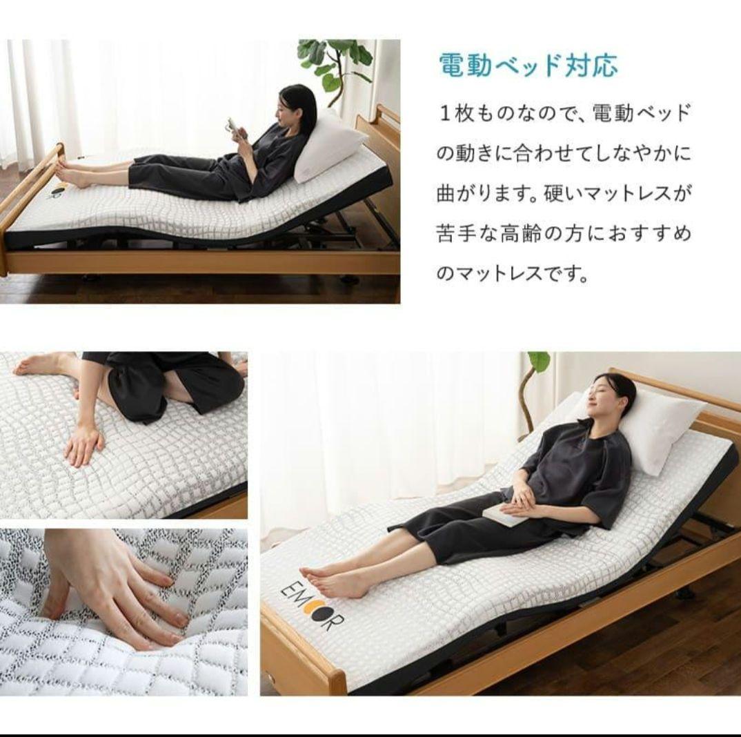 エムール エルゴノマットレス シングル　電動ベッド対応　トゥルースリーパー