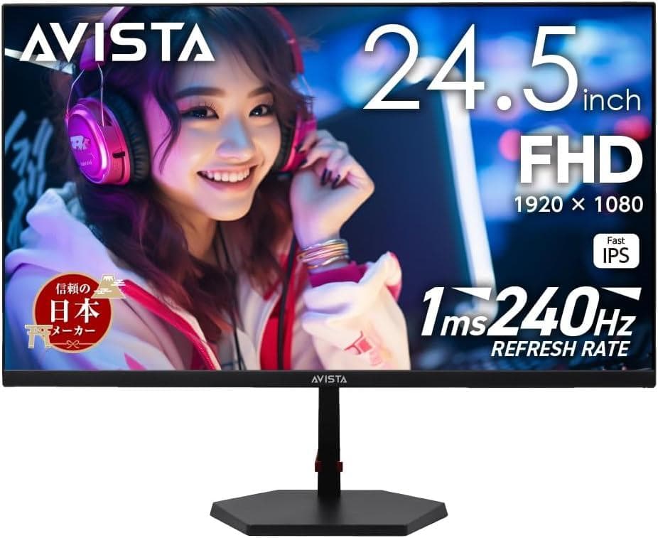AVISTA ゲーミングモニター 24.5インチ 240Hz フルHD